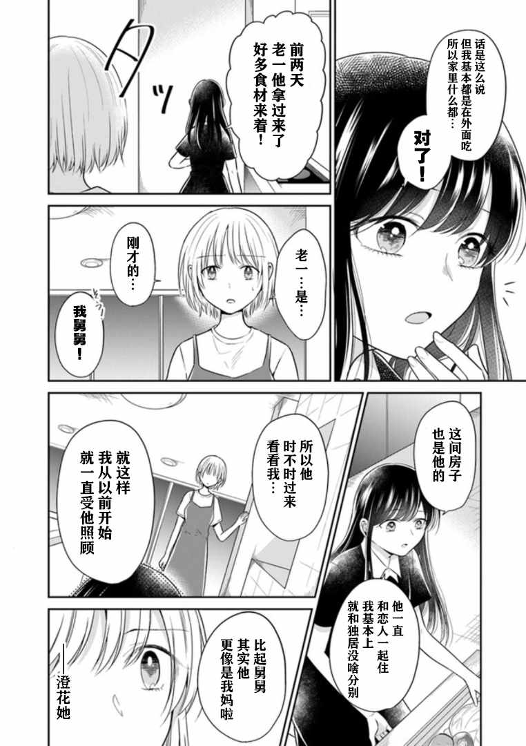 《彼女之念》漫画 009集