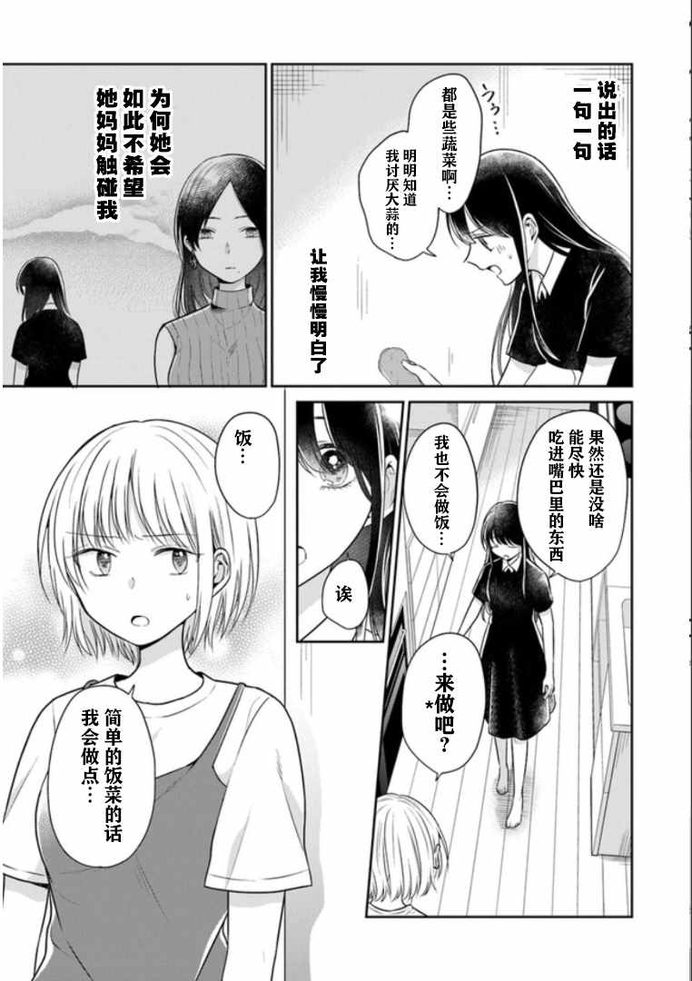 《彼女之念》漫画 009集