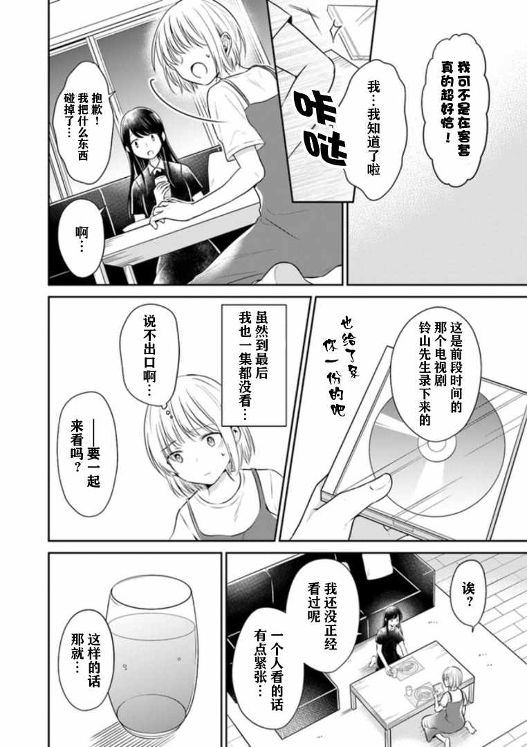 《彼女之念》漫画 009集