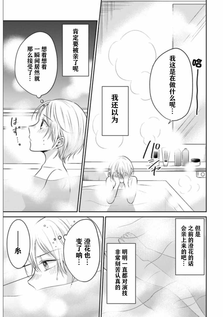 《彼女之念》漫画 009集