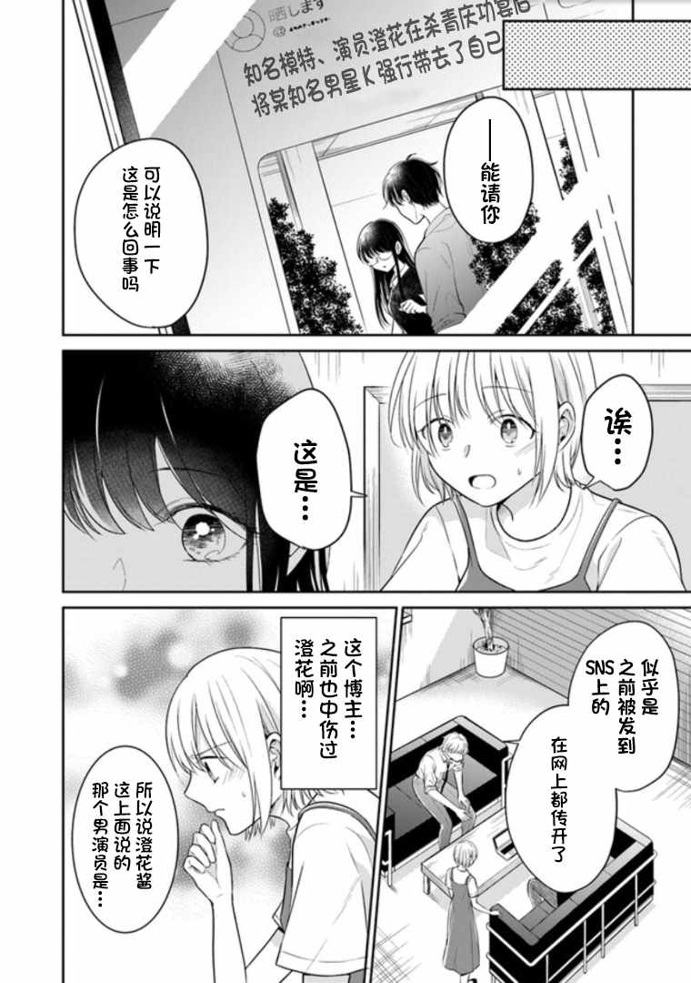 《彼女之念》漫画 011集