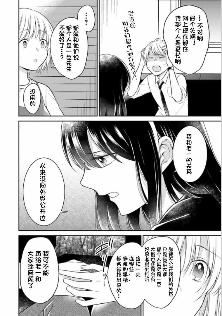 《彼女之念》漫画 011集