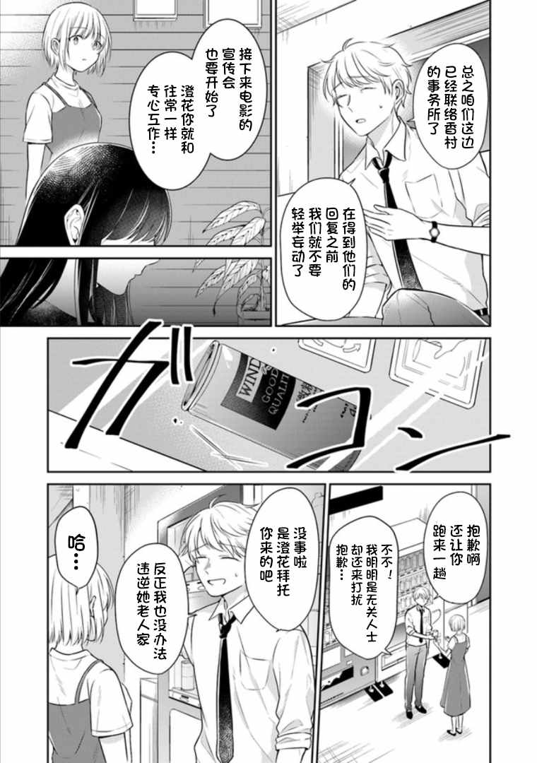 《彼女之念》漫画 011集