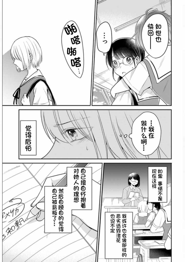 《彼女之念》漫画 011集