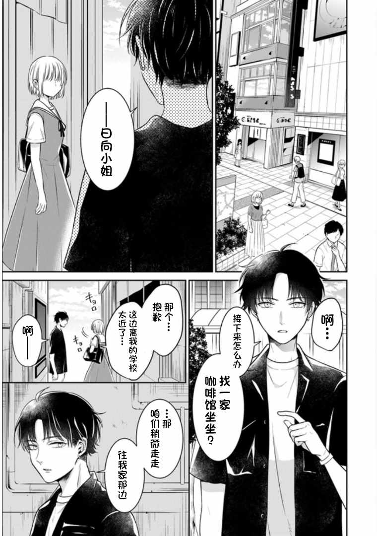 《彼女之念》漫画 011集