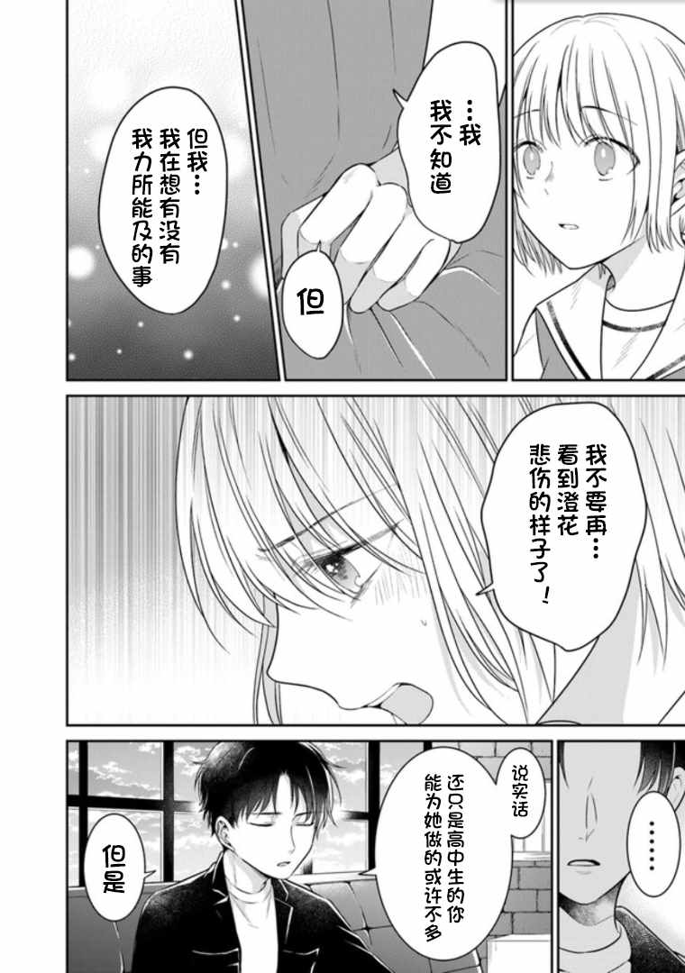 《彼女之念》漫画 011集