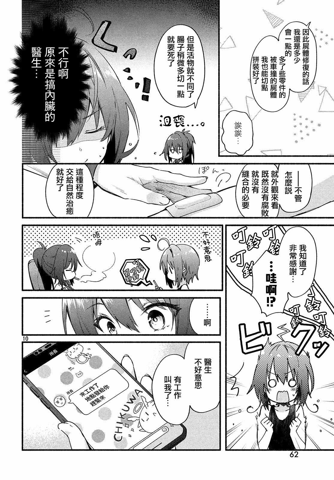 《四之宫小呗还死不了》漫画 四之宫小呗 002集