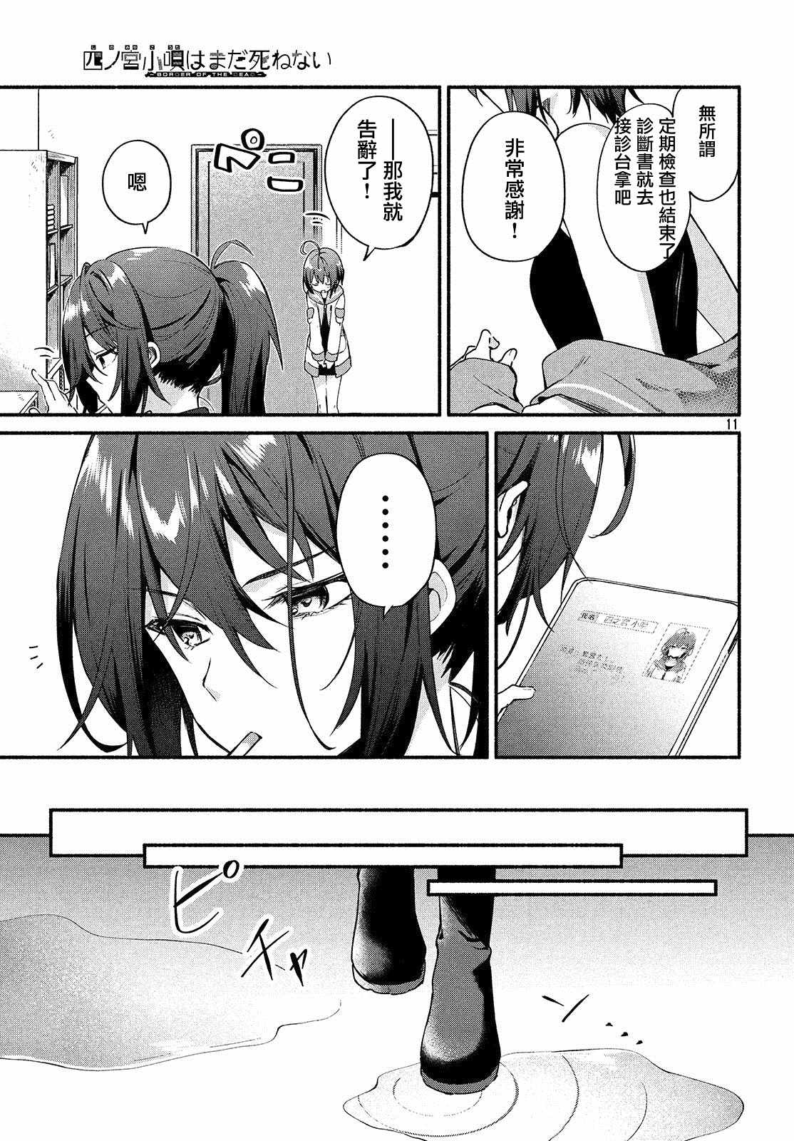 《四之宫小呗还死不了》漫画 四之宫小呗 002集