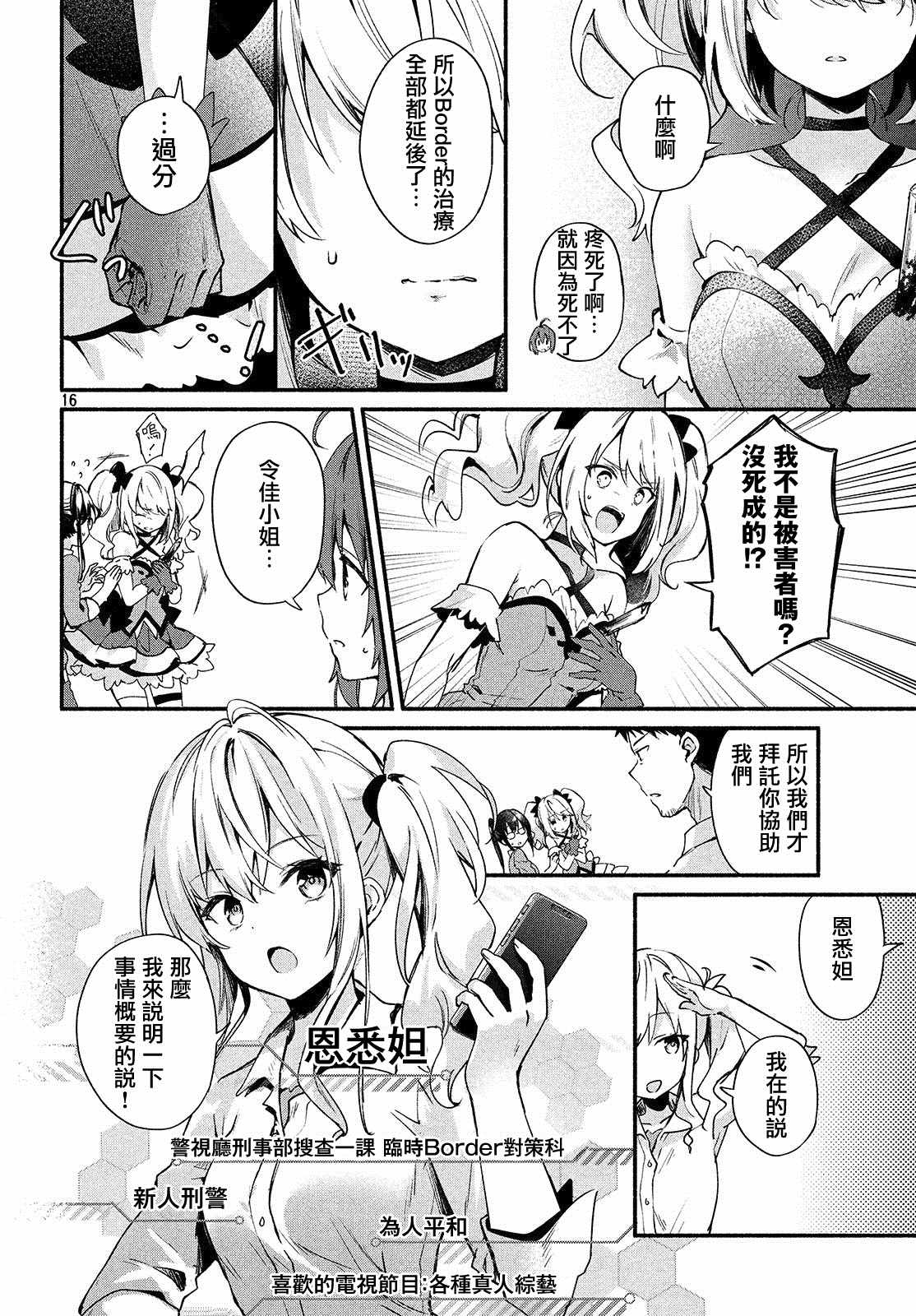 《四之宫小呗还死不了》漫画 四之宫小呗 002集