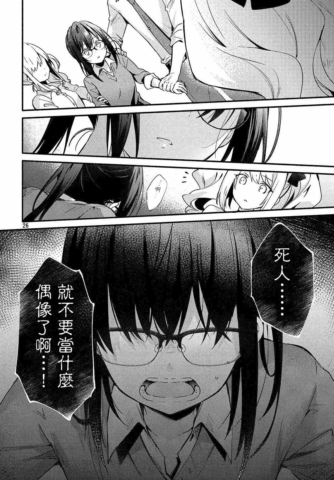 《四之宫小呗还死不了》漫画 四之宫小呗 002集