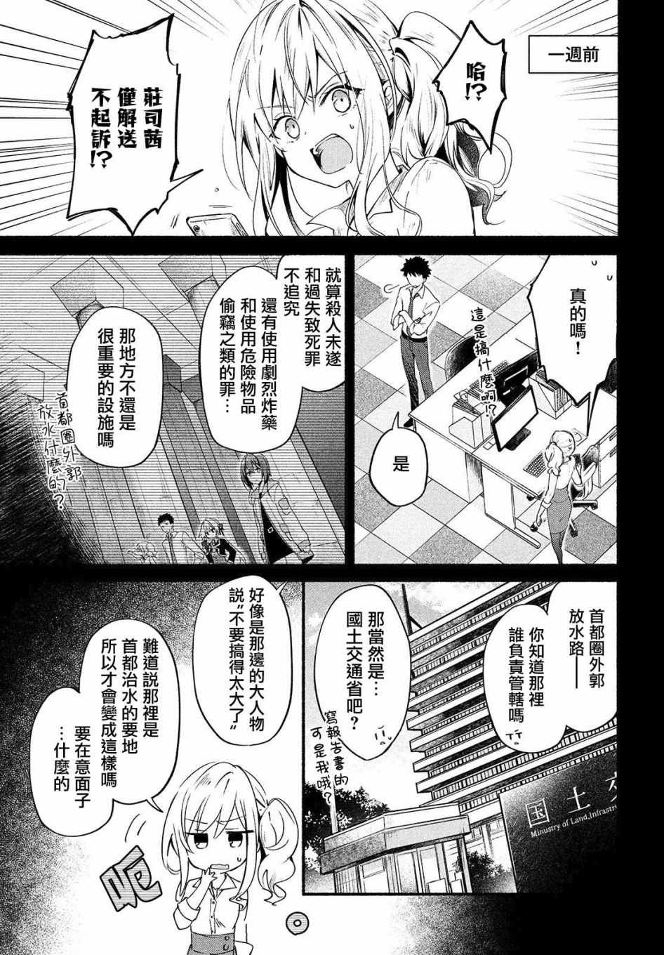 《四之宫小呗还死不了》漫画 四之宫小呗 008集