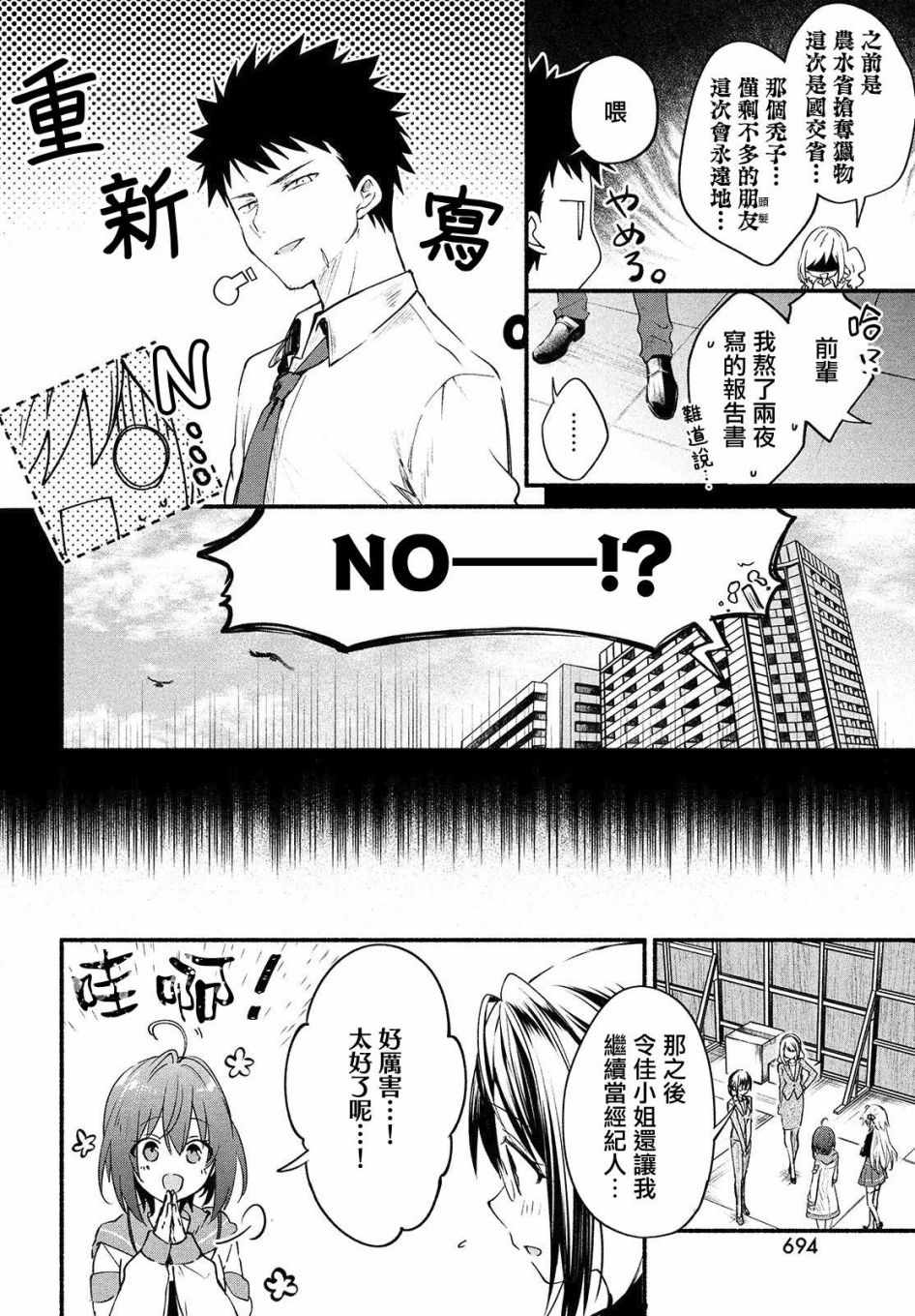 《四之宫小呗还死不了》漫画 四之宫小呗 008集