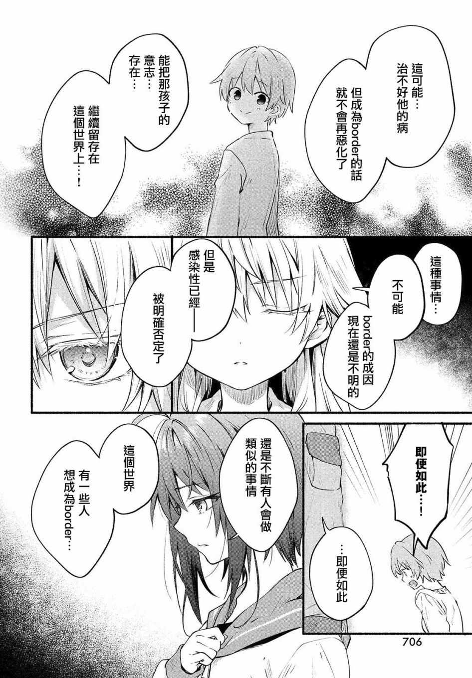 《四之宫小呗还死不了》漫画 四之宫小呗 008集