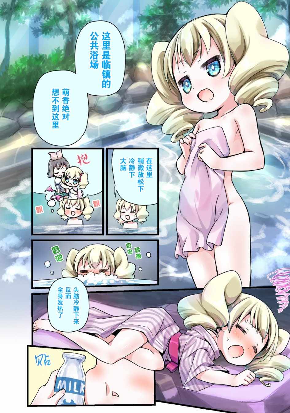 《恶魔萌香酱》漫画 007集