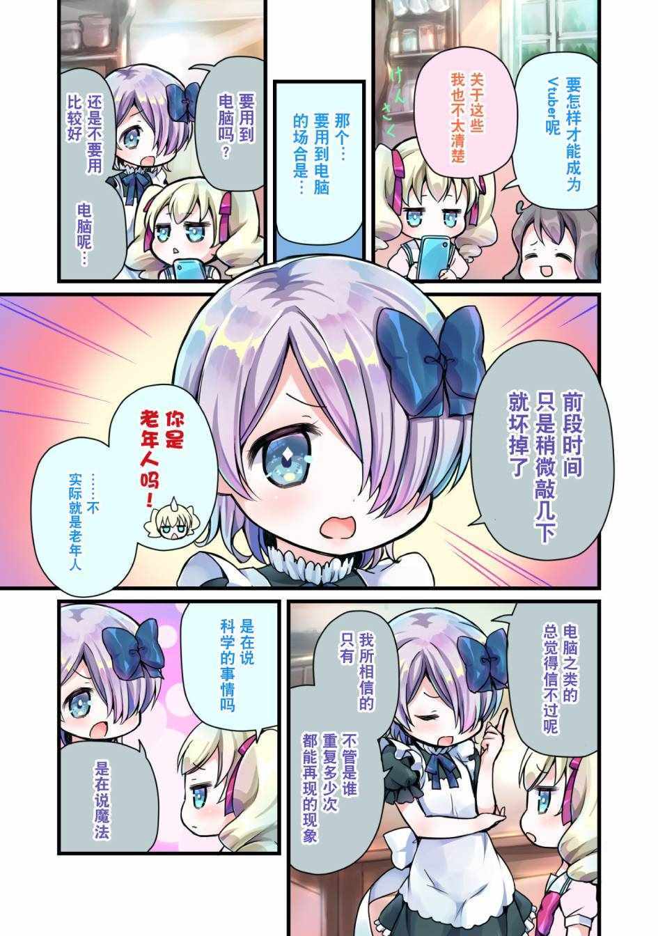 《恶魔萌香酱》漫画 008集