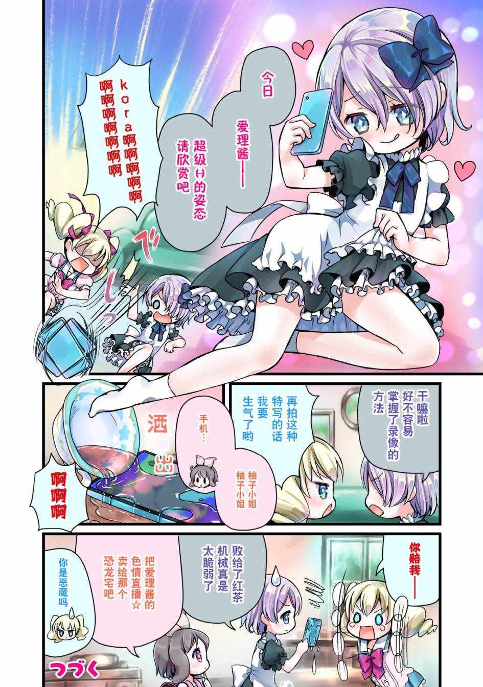 《恶魔萌香酱》漫画 008集