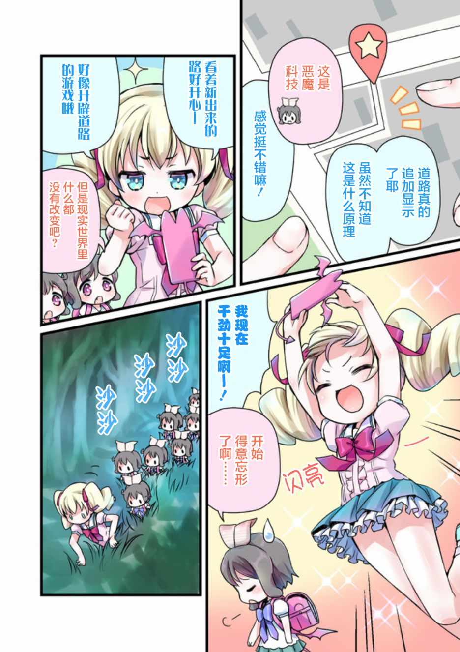 《恶魔萌香酱》漫画 009集