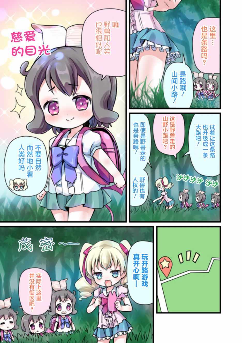 《恶魔萌香酱》漫画 009集