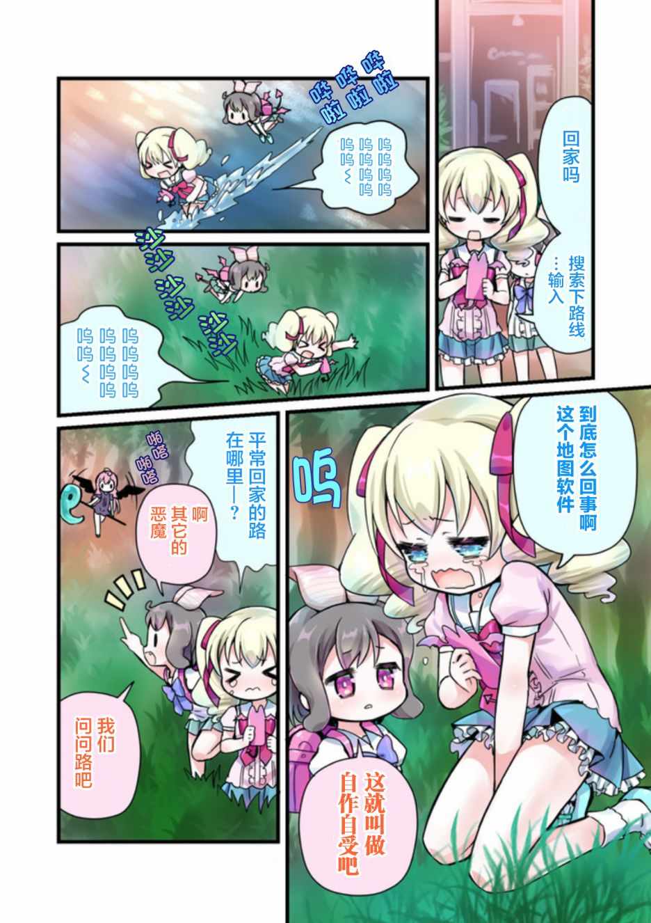 《恶魔萌香酱》漫画 009集