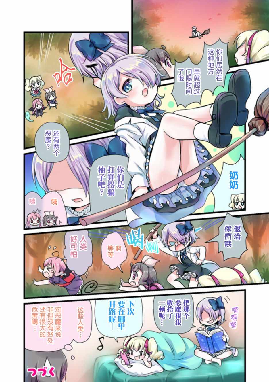 《恶魔萌香酱》漫画 009集