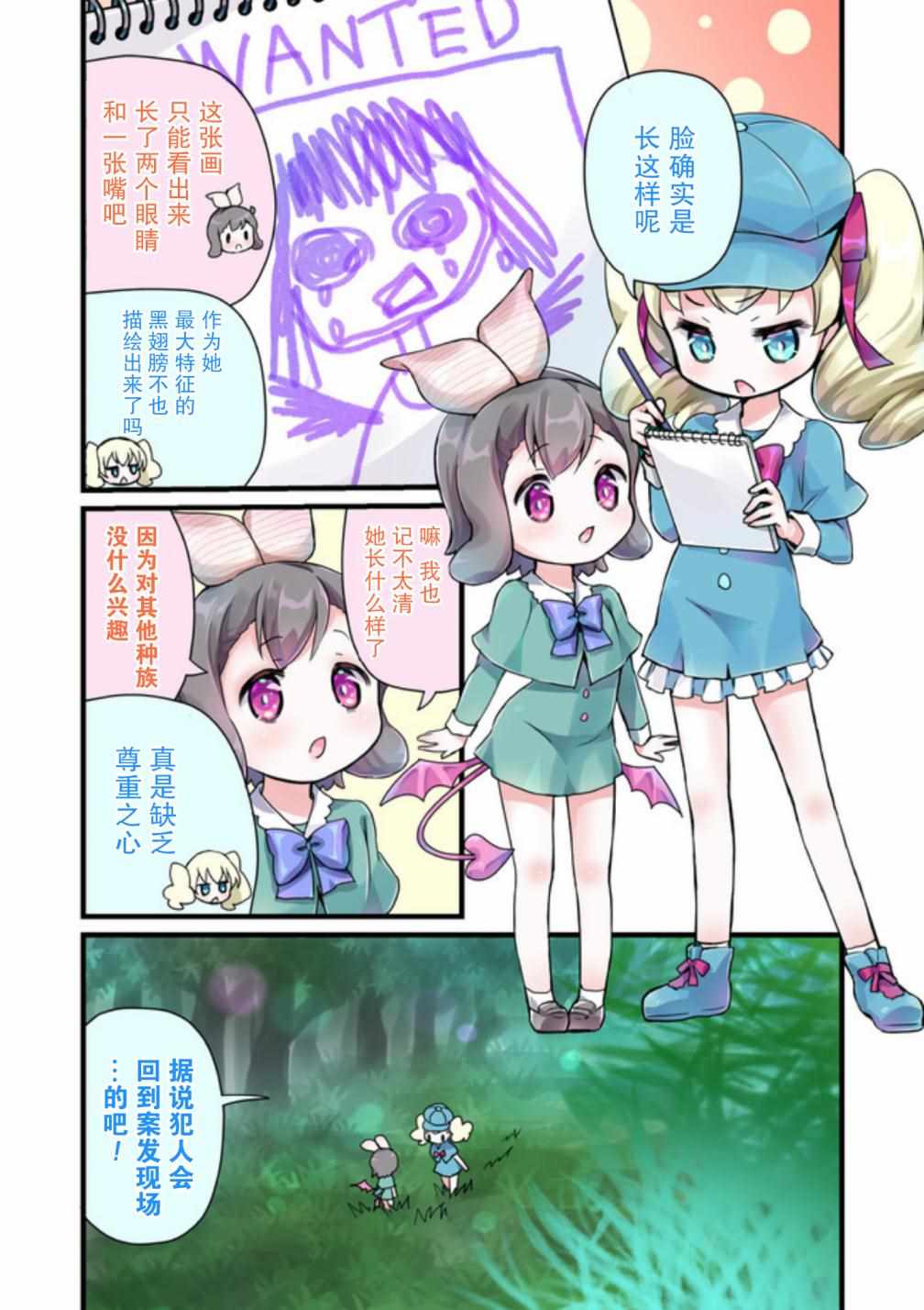 《恶魔萌香酱》漫画 010集