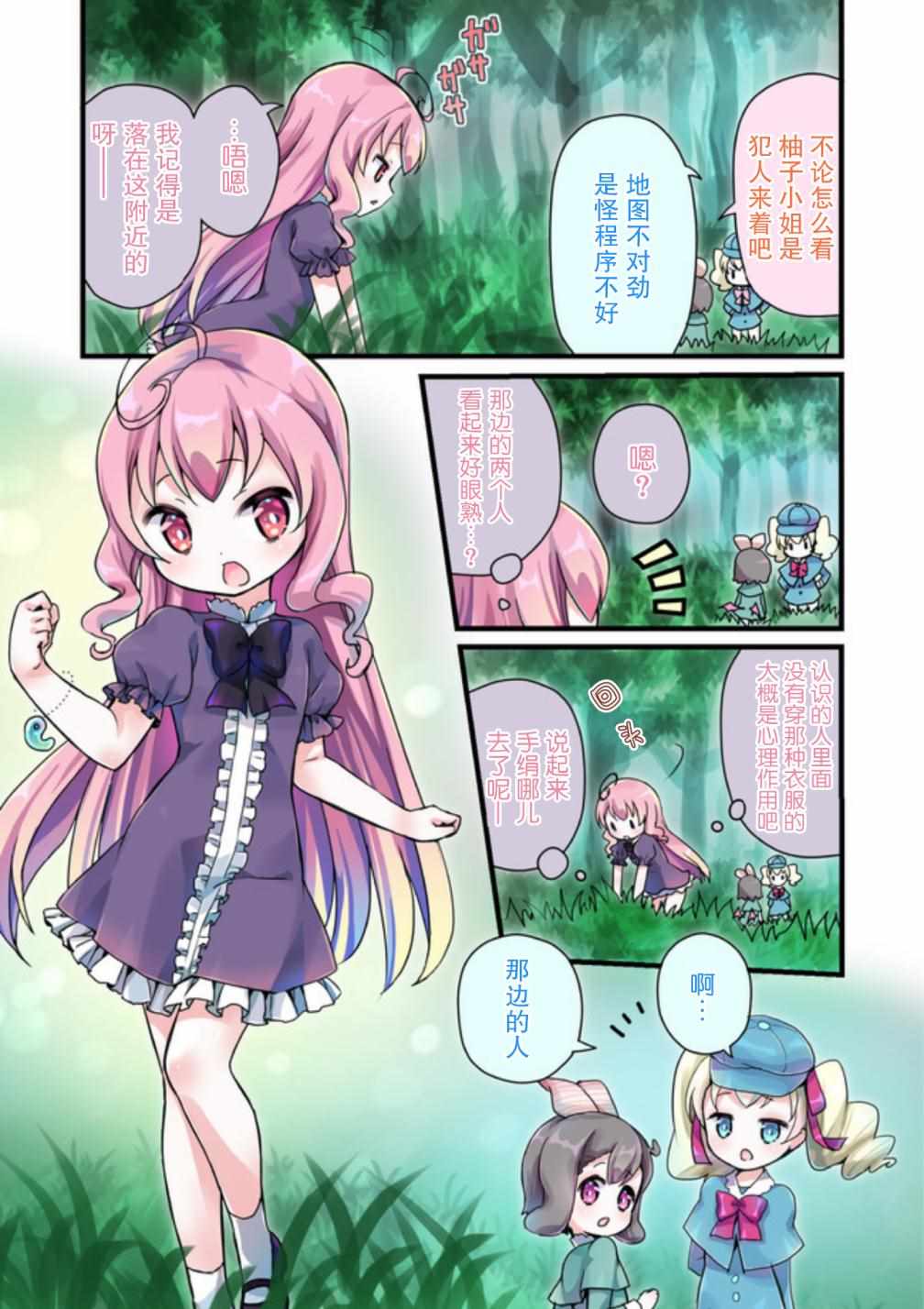 《恶魔萌香酱》漫画 010集