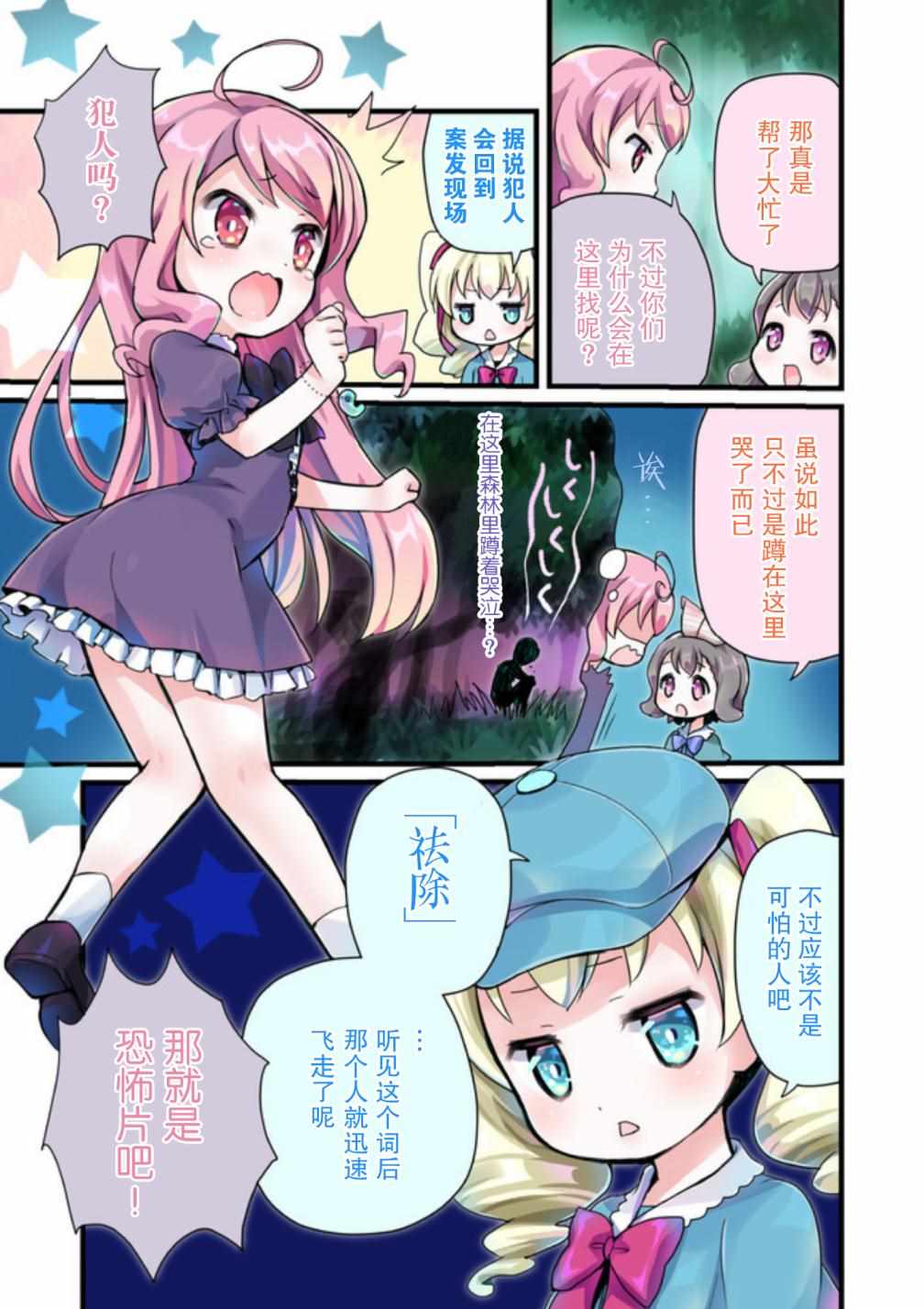 《恶魔萌香酱》漫画 010集