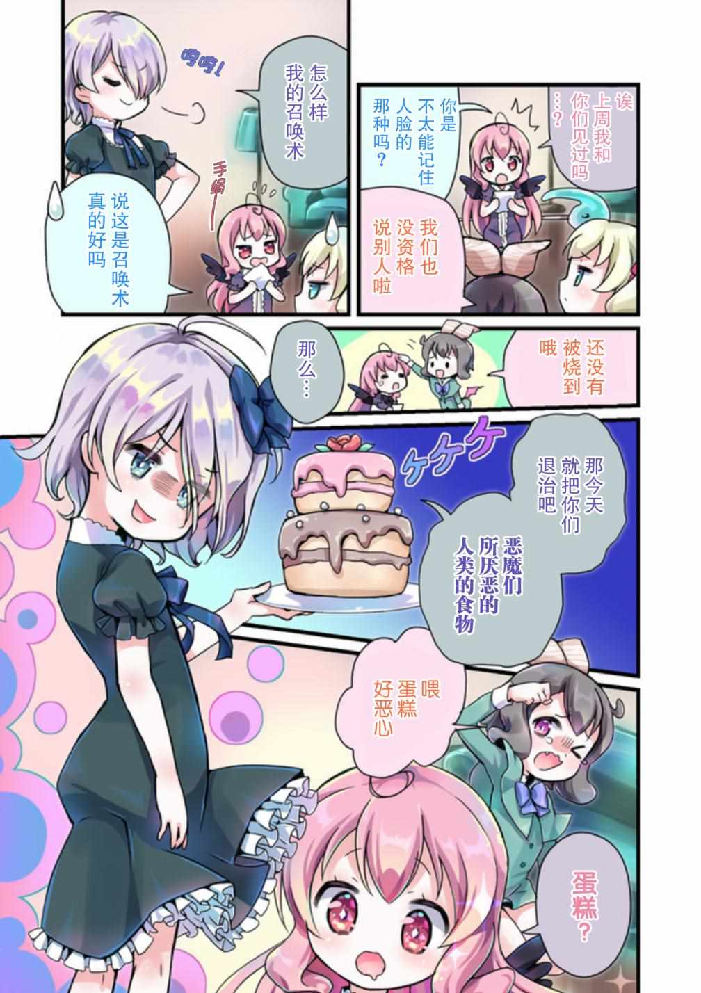 《恶魔萌香酱》漫画 010集