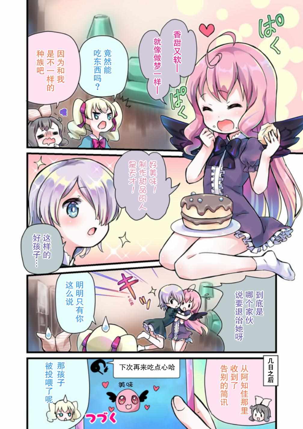 《恶魔萌香酱》漫画 010集