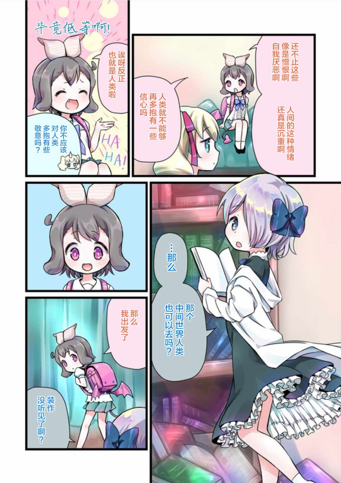 《恶魔萌香酱》漫画 011集