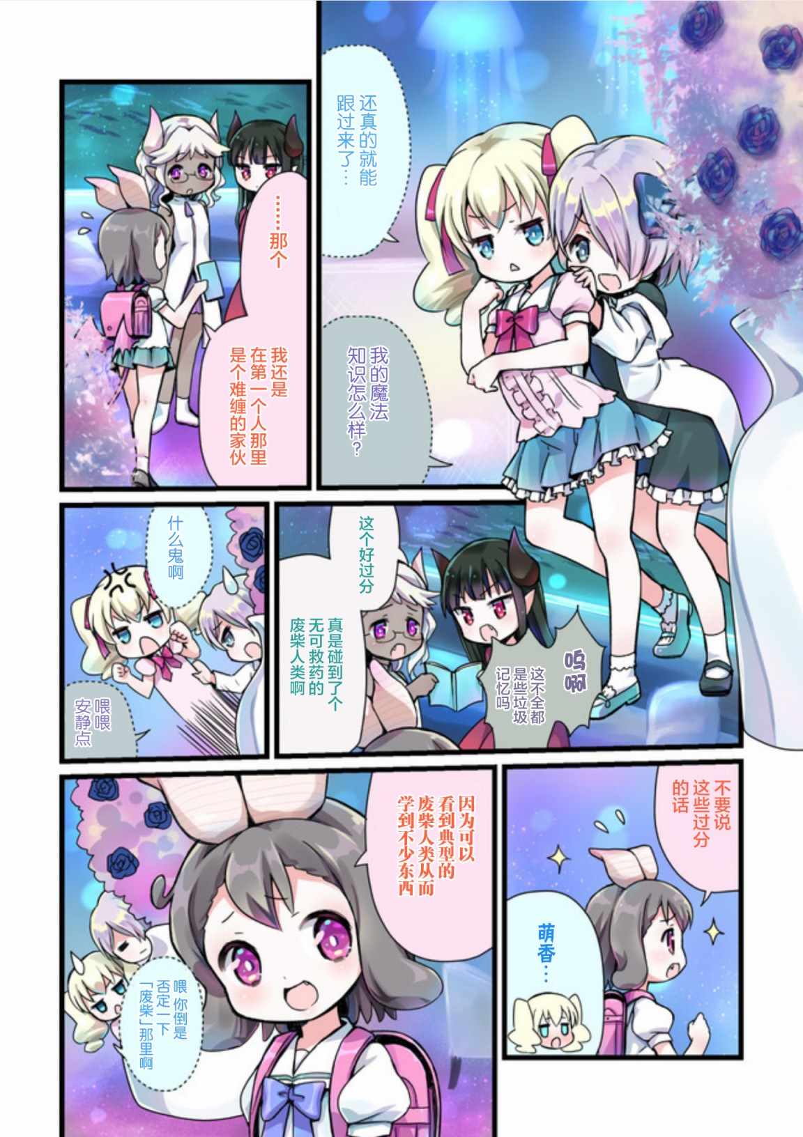 《恶魔萌香酱》漫画 011集