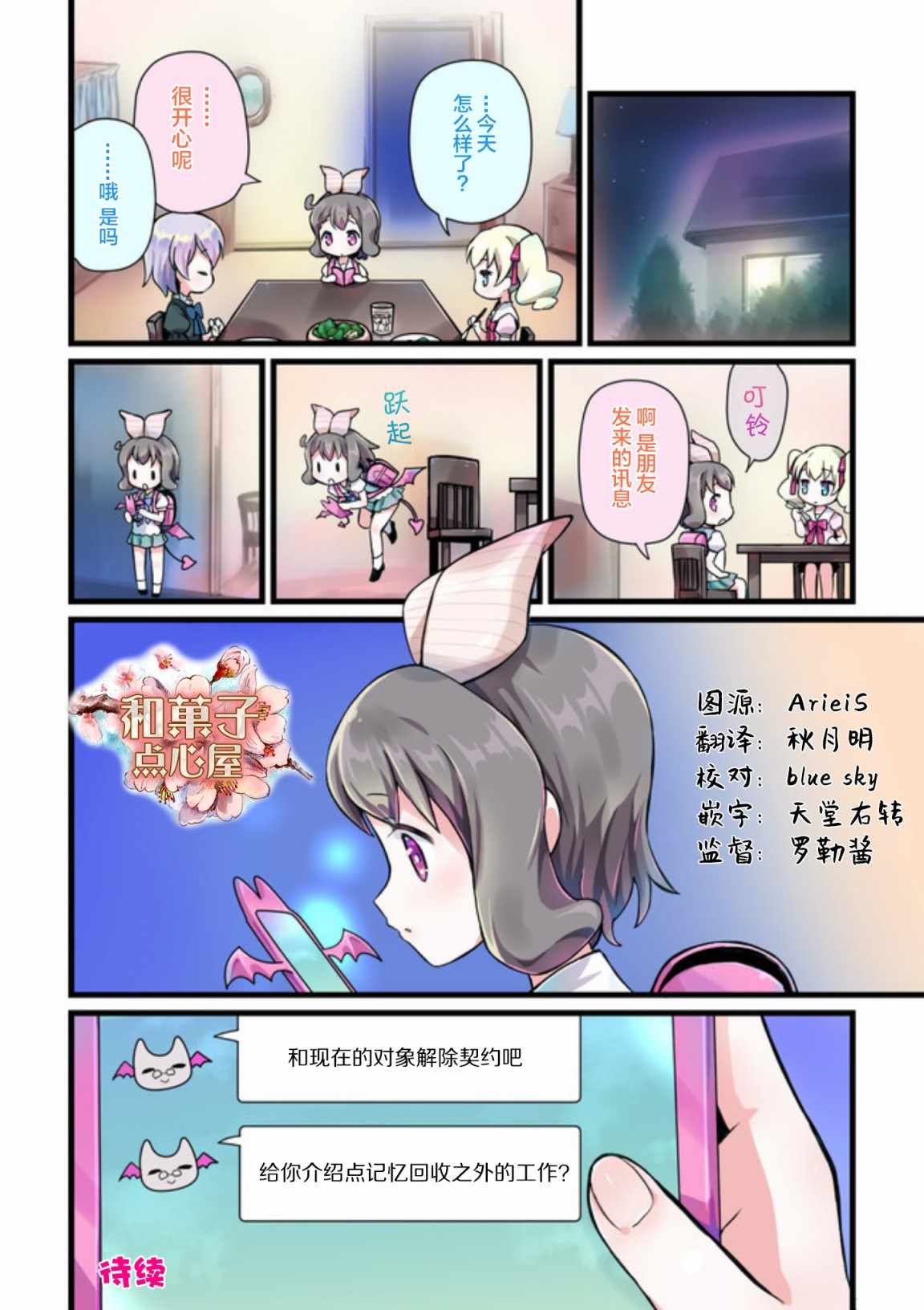 《恶魔萌香酱》漫画 011集
