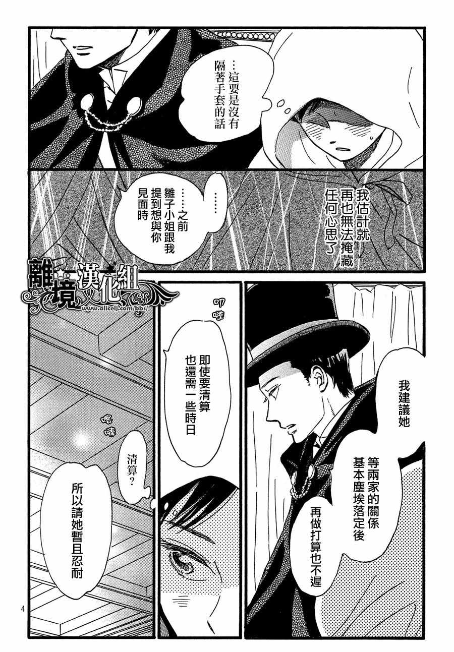 《泪雨和小夜曲》漫画 030集