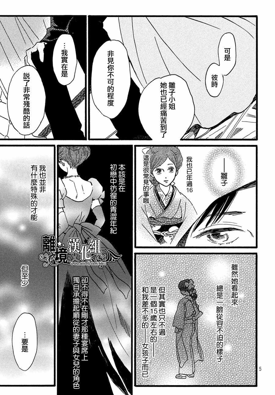 《泪雨和小夜曲》漫画 030集