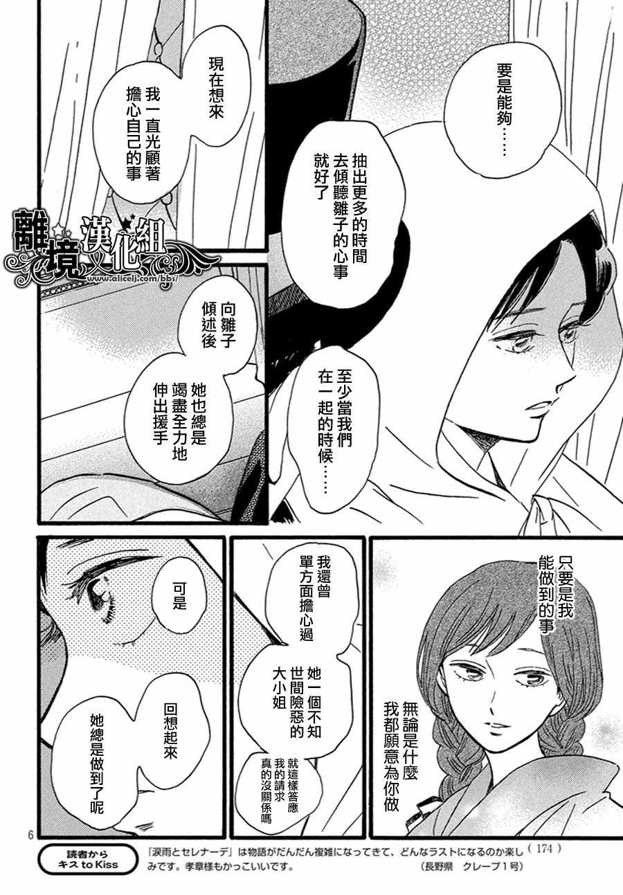 《泪雨和小夜曲》漫画 030集