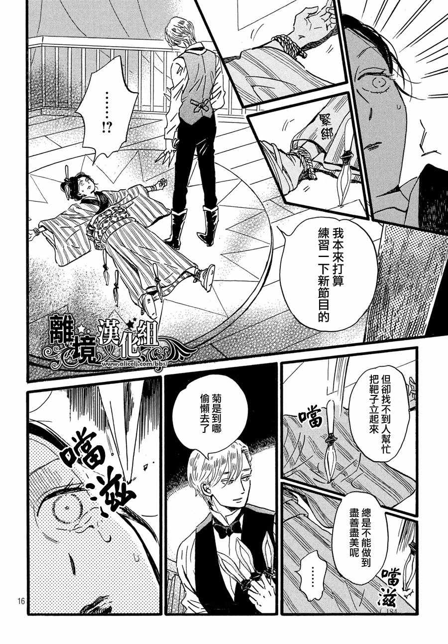 《泪雨和小夜曲》漫画 030集