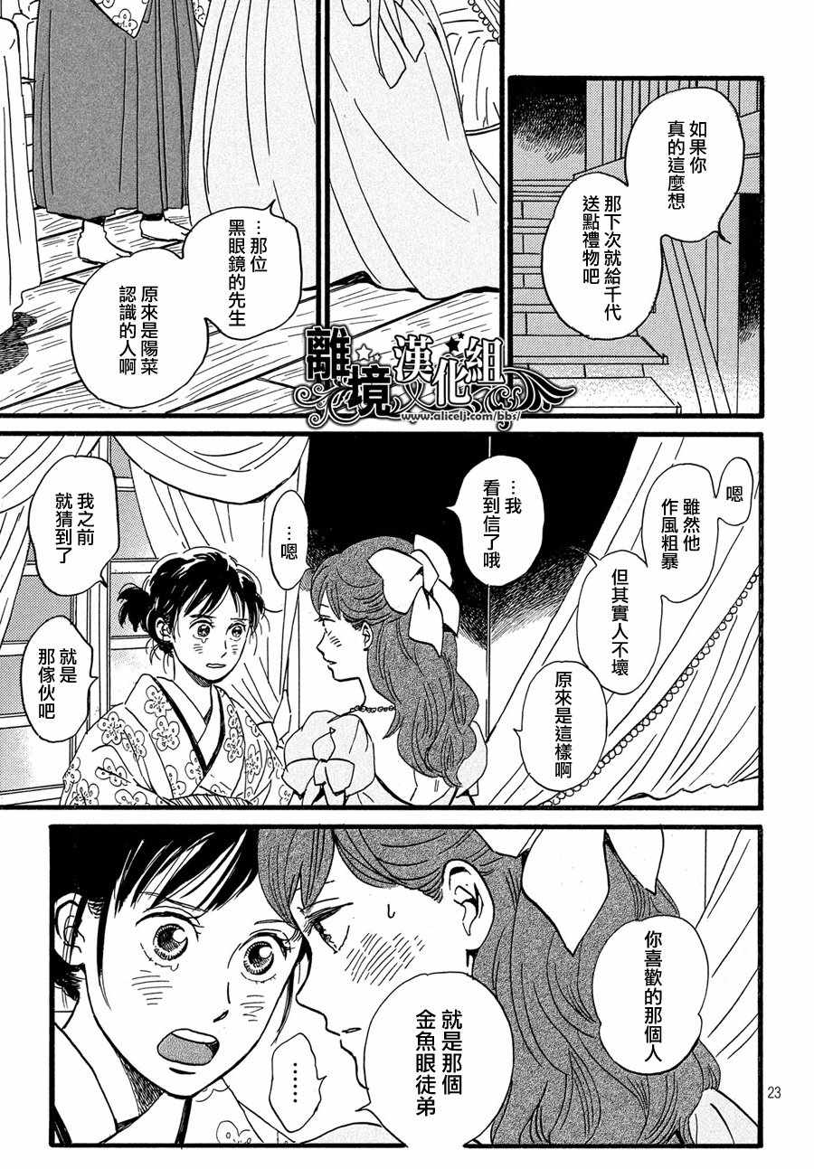 《泪雨和小夜曲》漫画 030集