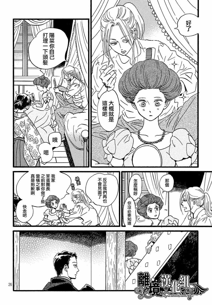 《泪雨和小夜曲》漫画 030集