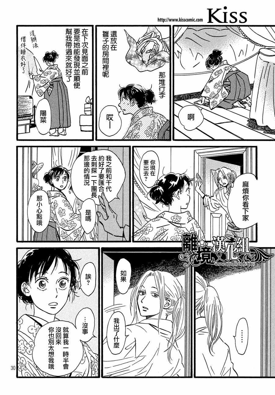 《泪雨和小夜曲》漫画 030集