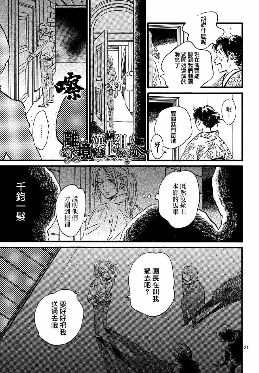 《泪雨和小夜曲》漫画 030集