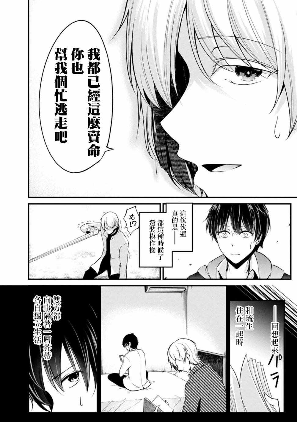 《没有名字的怪物》漫画 035集