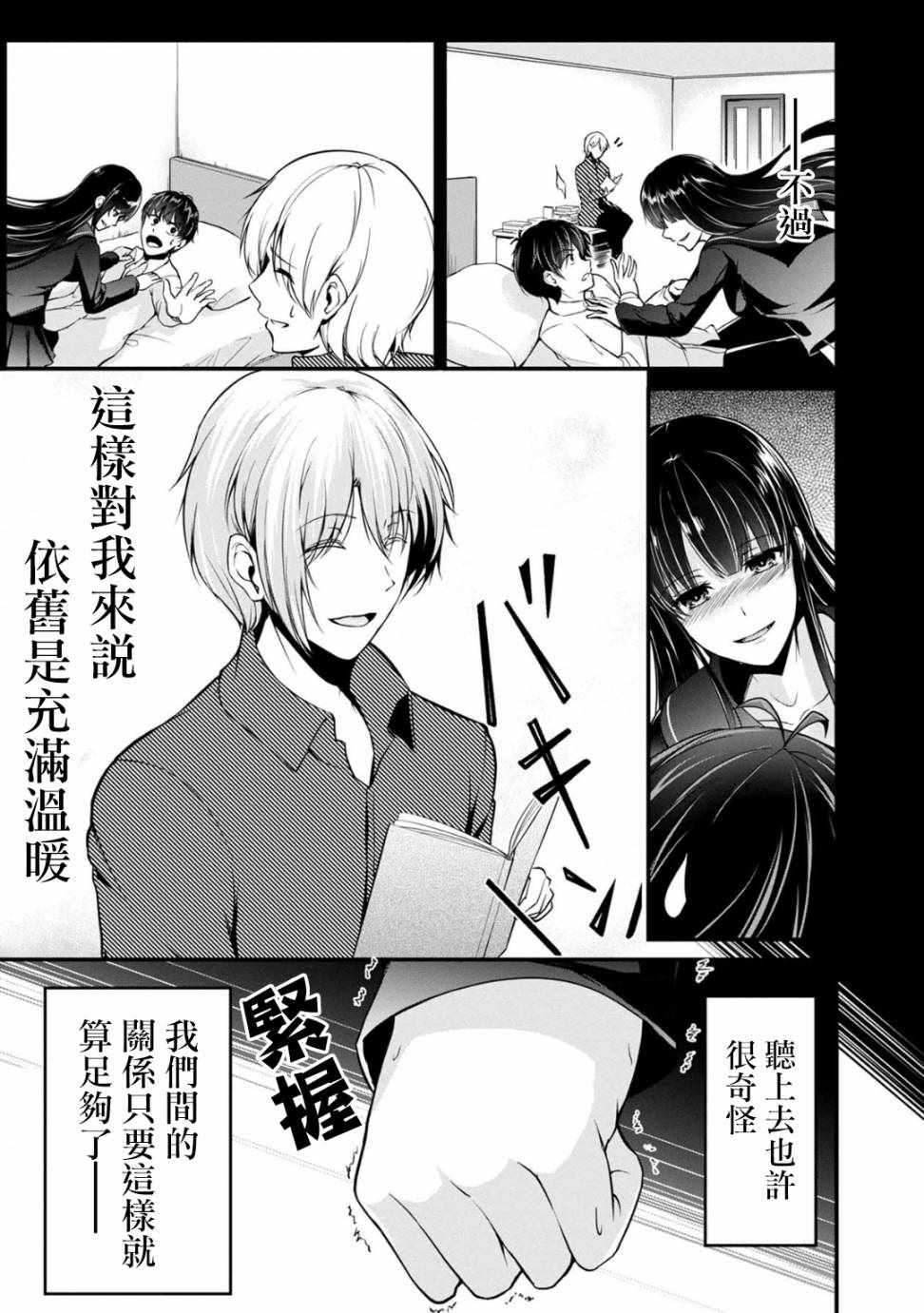 《没有名字的怪物》漫画 035集