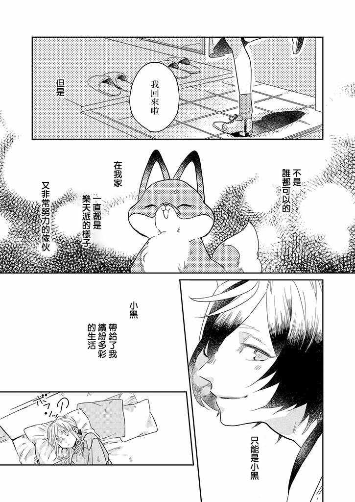 《鬼宅里生活有讲究》漫画 028集