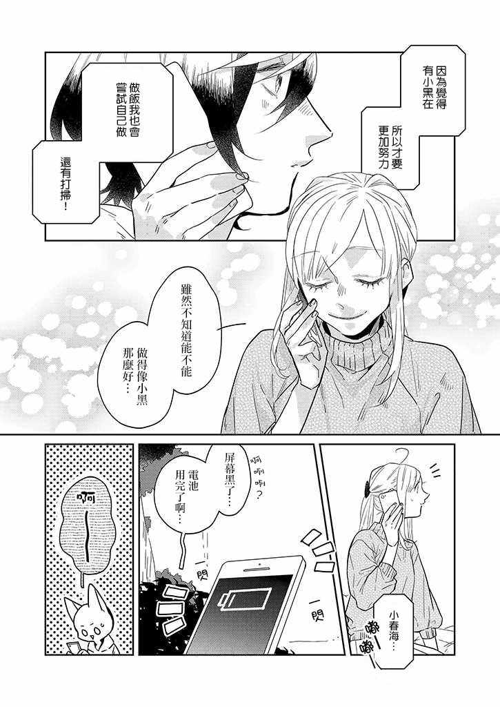 《鬼宅里生活有讲究》漫画 028集