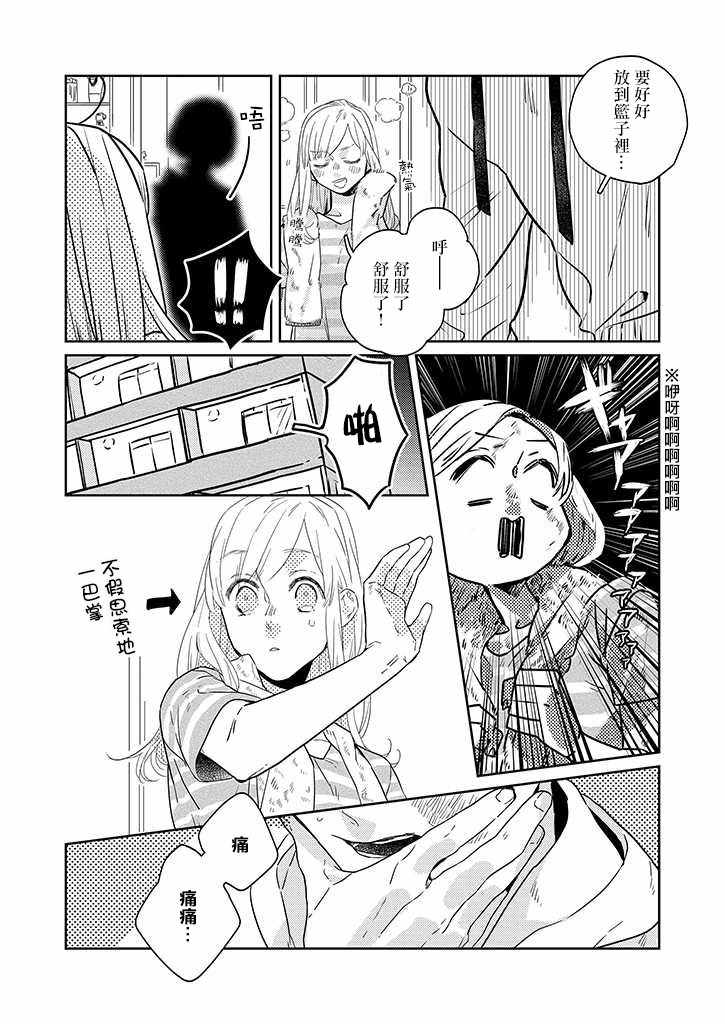 《鬼宅里生活有讲究》漫画 028集