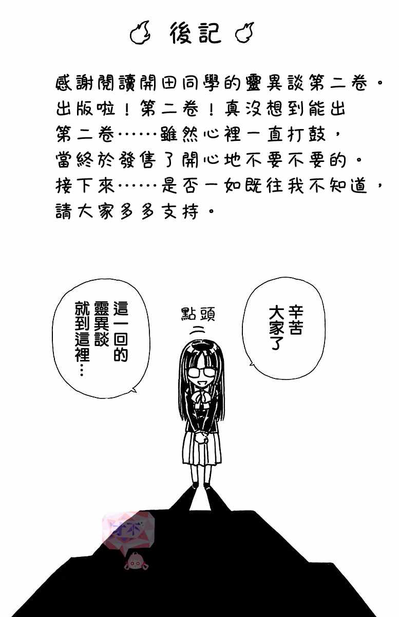 《开田同学的灵异谈》漫画 开田同学 016集