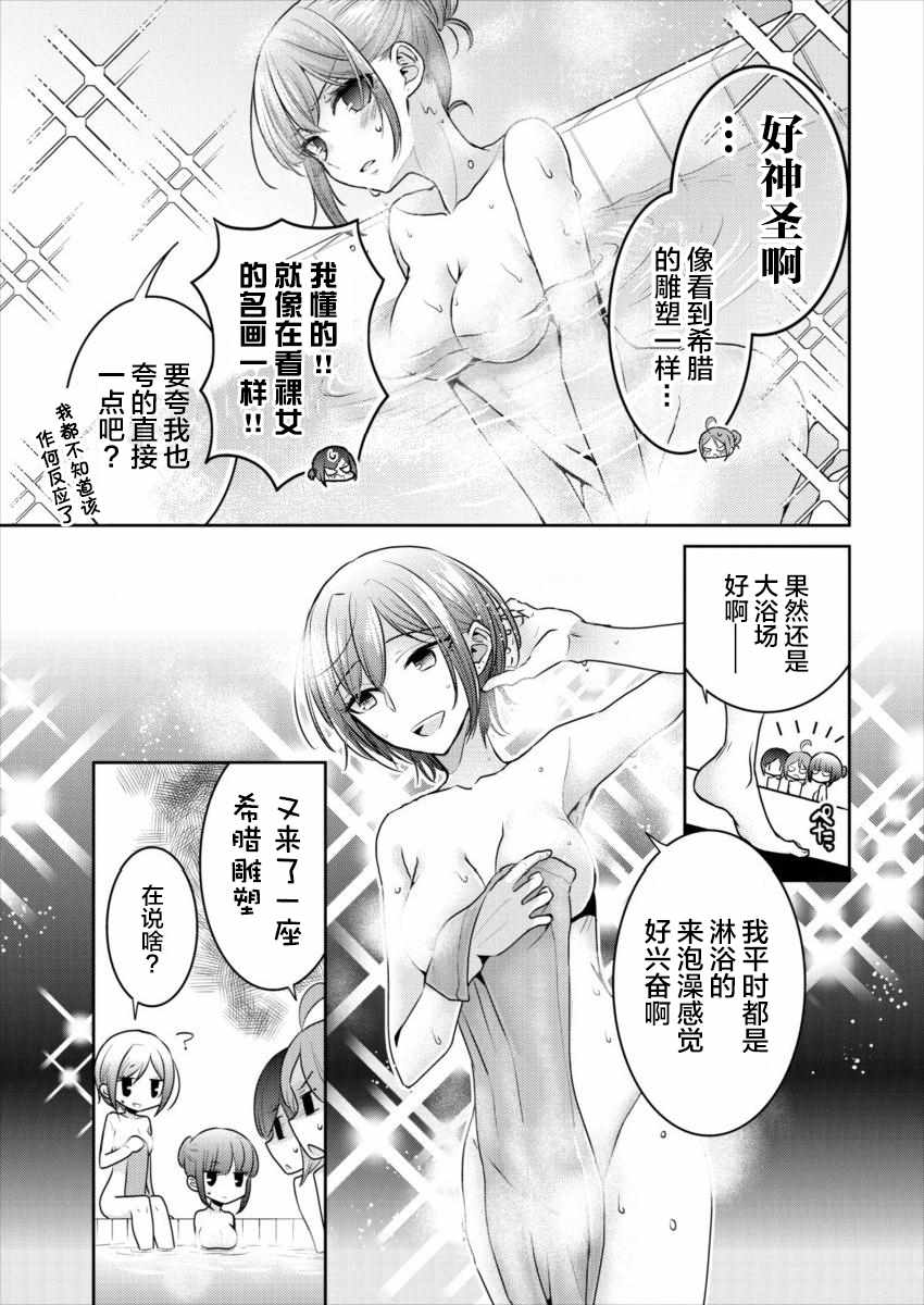 《不成材的小公主们》漫画 016集