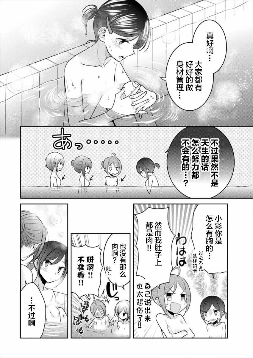 《不成材的小公主们》漫画 016集