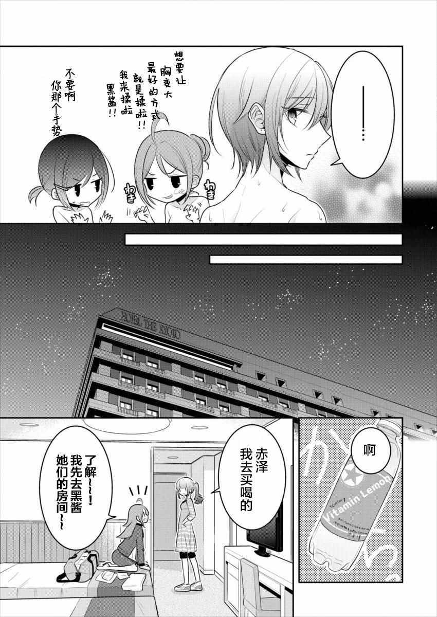 《不成材的小公主们》漫画 016集