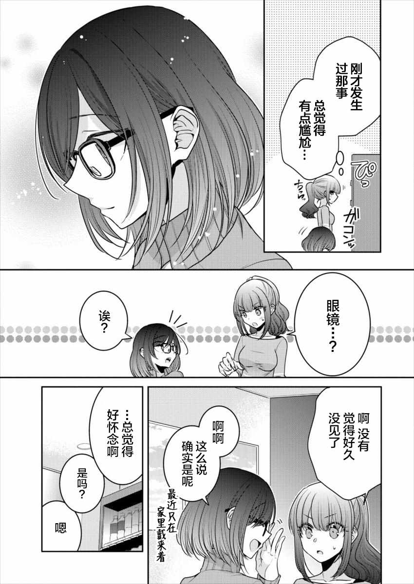 《不成材的小公主们》漫画 016集